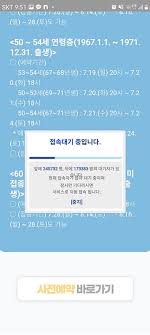 질병관리청 사이트와 함께 카카오 또는 네이버 앱 서비스를 이용한 방법도 병행함으로써 예방 접종 확률을 높일 수 있다. 53yxvslcgj4p3m