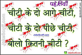 Check or improve your mental ability with these selective puzzle questions with answers in hindi. Quiz Paheliya à¤ªà¤¹ à¤² à¤¯ Brain Test Question Jokescoff