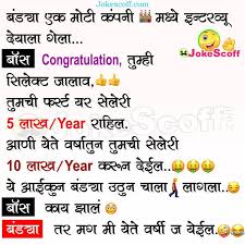 Because yesterday you told me not to talk into your class late.. Bandya Funny Marathi Jokes Bandya Gela Interview Deyala Jokescoff