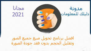تحويل الصور من heic الى jpg و jpeg و png مجانا اقتني