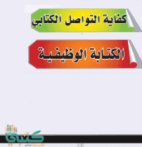 حل كتاب الكفايات اللغوية 4 مقررات موقع كتبي