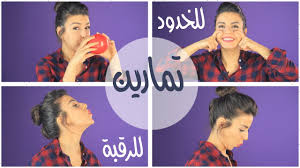 تمارين لنفخ الخدود ومنع تجاعيد الوجه عن تجربة مع جويل Youtube