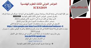 المؤتمر الدولي الثالث للعلوم الهندسية Ices2019 University Of Kerbala