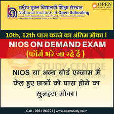 Nos cinemas nos nos tv nos net nos kids nos safe net. Nios On Demand Exam 2021 For 10th And 12th Class Apply On Demand Exam Ode Nios 2021