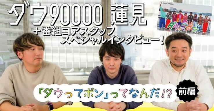 ダウってポン