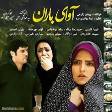 زمان پخش سریال آوای باران از شبکه آی فیلم در سال ۱۴۰۴