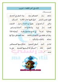 التاء في آخر الكلمة تدريب املاء موقع مدرستي Word Search Puzzle Words Word Search