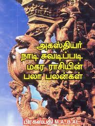 Agasthiyar Nadi Suvadipadi Magara Rasiyin Palapangal Books Comic Book Cover Comic Books