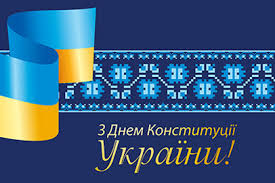 Не забудьте привітати всіх, хто вам дорогий і для кого цей день має таке ж особливе сьогодні день конституції, прийміть вітання, нехай кожен день дарує вам прекрасні миті, нехай небо буде мирним над вами завжди Vitannya Miskogo Golovi Z Dnem Konstituciyi Ukrayini