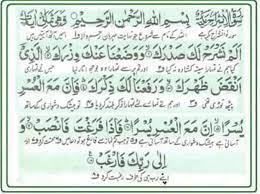 Bukankah kami telah melapangkan untukmu dadamu?, أَلَمْ نَشْرَحْ لَكَ صَدْرَكَ. Surah Alam Nashrah With Translation Islamic Messages Quran Book Quran Quotes