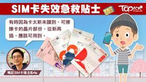 日韓台等地旅遊時 sim卡失效如何是好 character fictional characters family guy