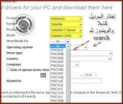 تحميل تعريفات للاب توشيبا c660 / download toshiba satellite c660 drivers for windows 7 64 bit download driver toshiba satellite c660 for windows 7 64 bit / تحميل وتنزيل download تعريف كارت الشبكة lan لاب توب. ØªØ­Ù…ÙŠÙ„ ØªØ¹Ø±ÙŠÙ Ø§Ù„ÙˆØ§ÙŠ ÙØ§ÙŠ Ù„Ù„Ø§Ø¨ ØªÙˆØ¨ ØªÙˆØ´ÙŠØ¨Ø§ C660