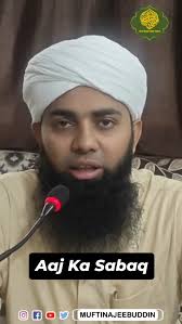 Aaj Ka Sabaq #1 #épisode1 #dars #islam #bayan