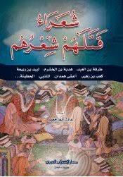 Download Book شعراء قتلهم شعرهم Pdf Noor Book For Download Ebooks