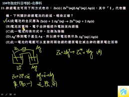 Manage your video collection and share your thoughts. 104å¹´åŒ–å­¸æŒ‡è€ƒå¤šé¸ç¬¬21 é«˜ä¸­æŒ‡è€ƒåŒ–å­¸104 å‡ä¸€æ•™è‚²å¹³å°