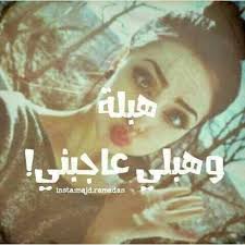 pin by wiame wissam on like it funny jokes arabic jokes words