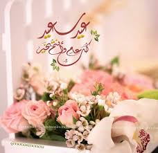 عيد سعيد eid greetings eid cards happy eid
