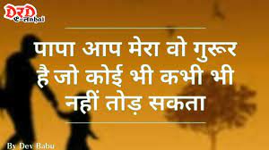 Fathers day english messages images. Happy Father S Day Shayari à¤¹ à¤¦ à¤¶ à¤¯à¤° Youtube