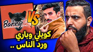 youtube video statistics for رأي الناس عن باري تيوب في الشارع ايش جنسية باري تيوب noxinfluencer