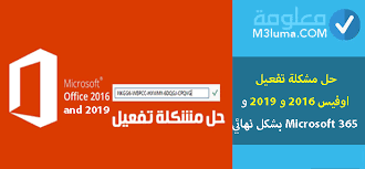 Პირველი ონლაინ შესყიდვიდან 20 ლარი ანგარიშზე. Ø­Ù„ Ù…Ø´ÙƒÙ„Ø© ØªÙØ¹ÙŠÙ„ Ø§ÙˆÙÙŠØ³ 2016 Ùˆ 2019 Ùˆ Microsoft 365 Ø¨Ø´ÙƒÙ„ Ù†Ù‡Ø§Ø¦ÙŠ Ù…Ø¹Ù„ÙˆÙ…Ø©