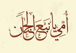 صور عيد الام 2021 اجمل صور تهنئة لعيد الأم Calligraphy Cards Baby Sketch Happy Mothers Day