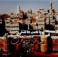 Pin By La Reina Aya On اليمن Al Yemen Smart Web Instagram Yemen