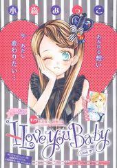 i love you baby 17 小森みっこ イラスト アニメイラスト アニメ