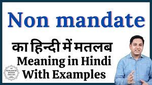 Non Mandate Meaning In Hindi Non Mandate Ka Kya Matlab Hota Hai Daily Use English Words In 2020 English Words Learn English Vocabulary English Lessons