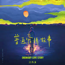 汪苏泷全新单曲《普通爱情故事》上线2021限定EP《安可》揭开神秘 ...