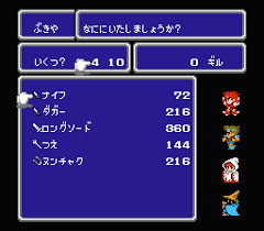 ファイナルファンタジー げーむのせつめいしょ 仮 ファミコン編