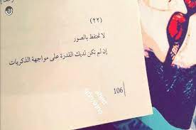 لا تحتفظ بالصور ان لم يكن لديك القدرة على مواجهة الذكريات Cards Against Humanity Cards Quotes
