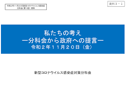 輪に関する提言を行う理由について 語った。 尾身氏が「今の状況で（五輪を） やるというのは普通はない」と述べたのは、6月2日の衆院厚労委員会。以降、竹中氏を はじめ菅義偉首相の周辺から「五輪は尾身会長の所管ではない」といった声が相次いでい. Https Www Mhlw Go Jp Content 10900000 000697918 Pdf