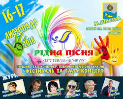 Скажіть будь ласка , яка пісня звучала 15 хв тому ? Do Uchasti U Vseukrayinskomu Festivali Ridna Pisnya Zaproshuyut Talanovitih Krolevchan 05453 Sajt Krolevcya
