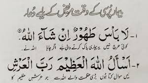 When the sick person has not strength enough to stand up or it. Dua For Sick Person In Hospital In Urdu Bemar Pursi Ke Waqt Mareez Ke Liye Dua Duas In Urdu Youtube