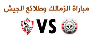 نتيجة مباراة الزمالك الان نتيجه مباراه الزمالك وسموحه في الدوري بث مباشر الزمالك بدون تقطيع نتيجة مباراة الزمالك. Ù†ØªÙŠØ¬Ø© Ù…Ø¨Ø§Ø±Ø§Ø© Ø§Ù„Ø²Ù…Ø§Ù„Ùƒ ÙˆØ·Ù„Ø§Ø¦Ø¹ Ø§Ù„Ø¬ÙŠØ´ Ø§Ù„ÙŠÙˆÙ… ÙÙŠ Ø§Ù„Ø¯ÙˆØ±ÙŠ Ø§Ù„Ù…ØµØ±ÙŠ Ø§Ù„Ù…Ù…ØªØ§Ø² 2017 ÙˆØªØ£Ù„Ù‚ Ø§Ù„Ø²Ù…Ù„ÙƒØ§ÙˆÙŠØ© Ø¨Ø§Ù„Ø´ÙˆØ· Ø§Ù„Ø«Ø§Ù†ÙŠ ÙˆØ­Ø³Ù… Ø§Ù„Ù„Ù‚Ø§Ø¡ Ù„ØµØ§Ù„Ø­Ù‡Ù… Ù†Ø³Ø§Ø¦Ù… Ù†ÙŠÙˆØ²