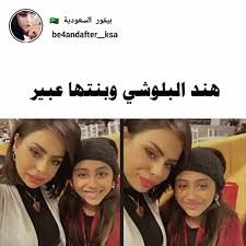مرام وهند البلوشي /عمود البيت. Ù‡Ù†Ø¯ Ø§Ù„Ø¨Ù„ÙˆØ´ÙŠ ØªØ¸Ù‡Ø± Ù„Ø£ÙˆÙ„ Ù…Ø±Ø© Ø¨Ø±ÙÙ‚Ø© ÙˆØ§Ù„Ø¯ØªÙ‡Ø§ ÙÙŠØ¯ÙŠÙˆ Dailymotion