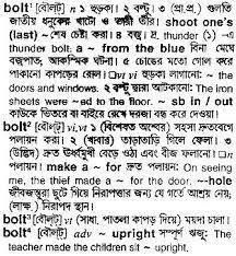 English To Bangla Meaning Of Bolt Bdword Com