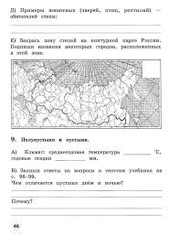 тетрадь для практических работ по окружающему миру 4 класс ответы Okruzhayushij Mir 4 Klass Tetrad Prakticheskih Rabot Chudinova Chitat Onlajn Besplatno