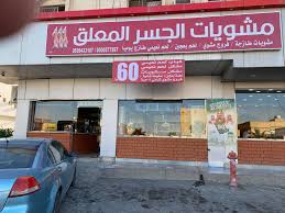 العــــــرض الاقوى 2 حبة فروج مشوي فقط مطعم الجسر المعلق Facebook