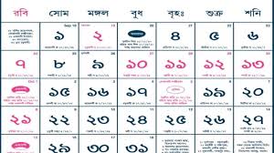 Bengali Calendar 1424 2017 Youtube Get Marketing Calendar Template Monthly Calendar Template 2015 Calendar Printable