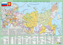 В 2021 году на подробных картах россии c городами есть возможность развернуть карту во весь экран и увидеть города, улицы, номера домов, а также автомобильные и железнодорожные дороги Kupit Kartu Rossijskoj Federacii Politicheskaya Fizicheskaya Laminirovannaya Planshetnaya V Internet Magazine