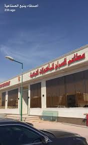 أصدقاء ينبع الصناعية A Twitter اقترب موعد افتتاح مطعم السراج الجديد بحي النخيل ينبع الصناعية