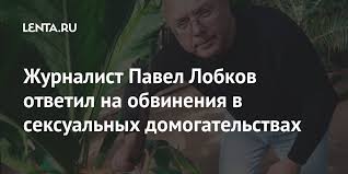 Join facebook to connect with pavel lobkov and others you may know. Zhurnalist Pavel Lobkov Soobshil O Popytkah Izgnat Ego S Dozhdya Tv I Radio Internet I Smi Lenta Ru