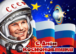 В этот день в 1961 году советский космонавт юрий гагарин совершил первый орбитальный полет вокруг земли. Animacionnaya Otkrytka S Dnem Kosmonavtiki Skachat Besplatno Na Otkritkiok Ru