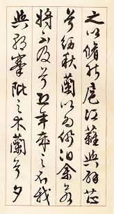 文征明 离骚 63页完整版 笔法熟透了 seni tulisan cina