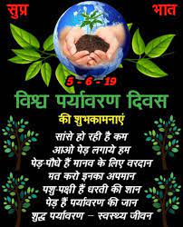 #विश्व_पर्यावरण_दिवस_2021 environment is a protective shield for us. My Friends à¤µ à¤¶ à¤µ à¤ªà¤° à¤¯ à¤µà¤°à¤£ à¤¦ à¤µà¤¸ à¤• à¤¹ à¤° à¤¦ à¤• à¤¶ à¤­ Nojoto