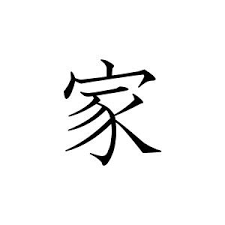 Japanese Symbol For Family Family Symbol Japanese Symbol Japanese Tattoo Symbols