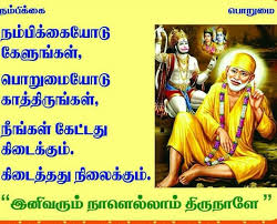 Om Sri Sai Ram Positive Morning Quotes Tamil Motivational Quotes Sai Ram
