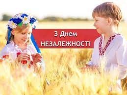 May 28, 2020 · сценарій останнього дзвоника 2020 сценарій дистанційного останнього дзвоника призначений для створення відеоролика і святкування свята в умовах карантину, адже карантин не повинен бути перешкодою. Privitannya Z Dnem Nezalezhnosti Ukrayini U Virshah I Prozi Novosti Na Kp Ua