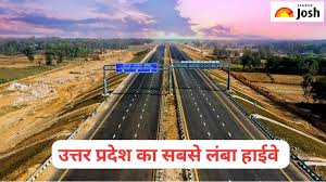 उत्तर प्रदेश का सबसे लंबा हाईवे कौन-सा है, जानें